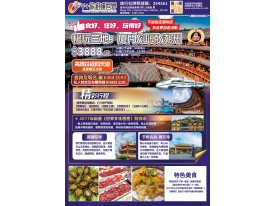 暢玩三地：廈門/汕頭/潮州